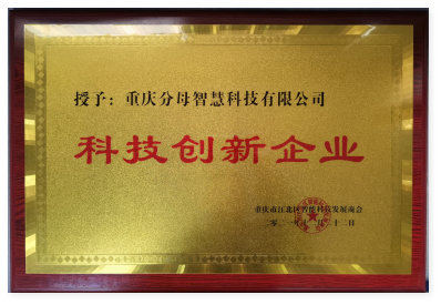 高新技術(shù)企業(yè)證書