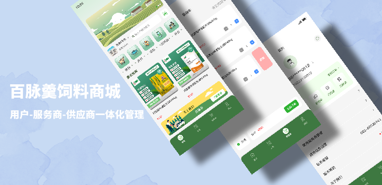 百脈羹飼料商城