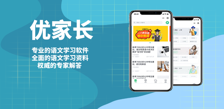 優(yōu)家長APP—學習課程平臺