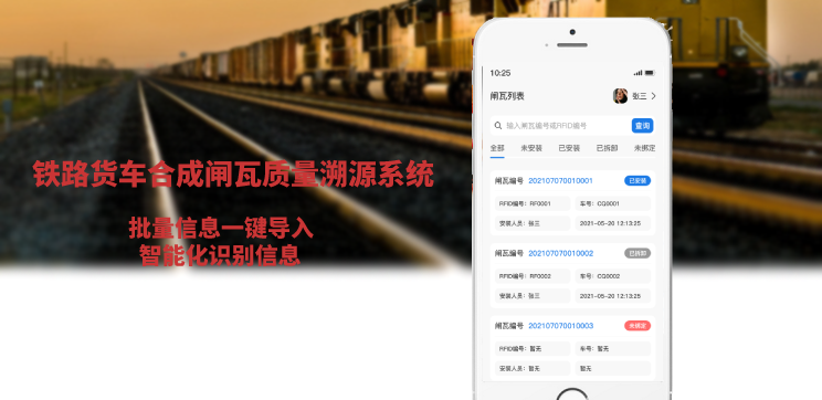 鐵路貨車合成閘瓦質(zhì)量溯源系統(tǒng)