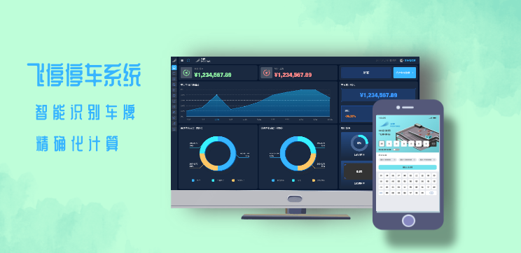 智慧停車場系統(tǒng)