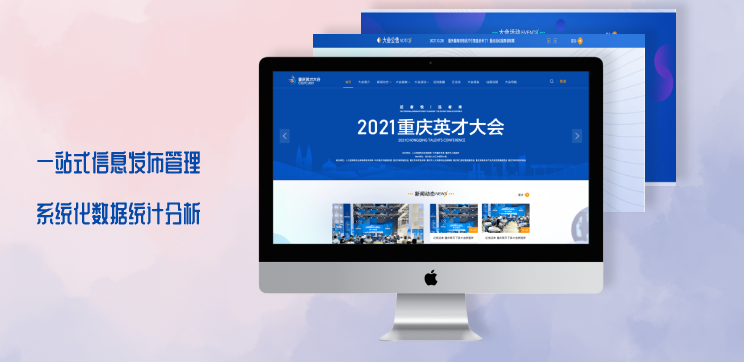 2021重慶英才大會官網(wǎng)