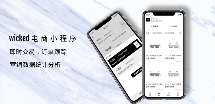 wicked電商小程序