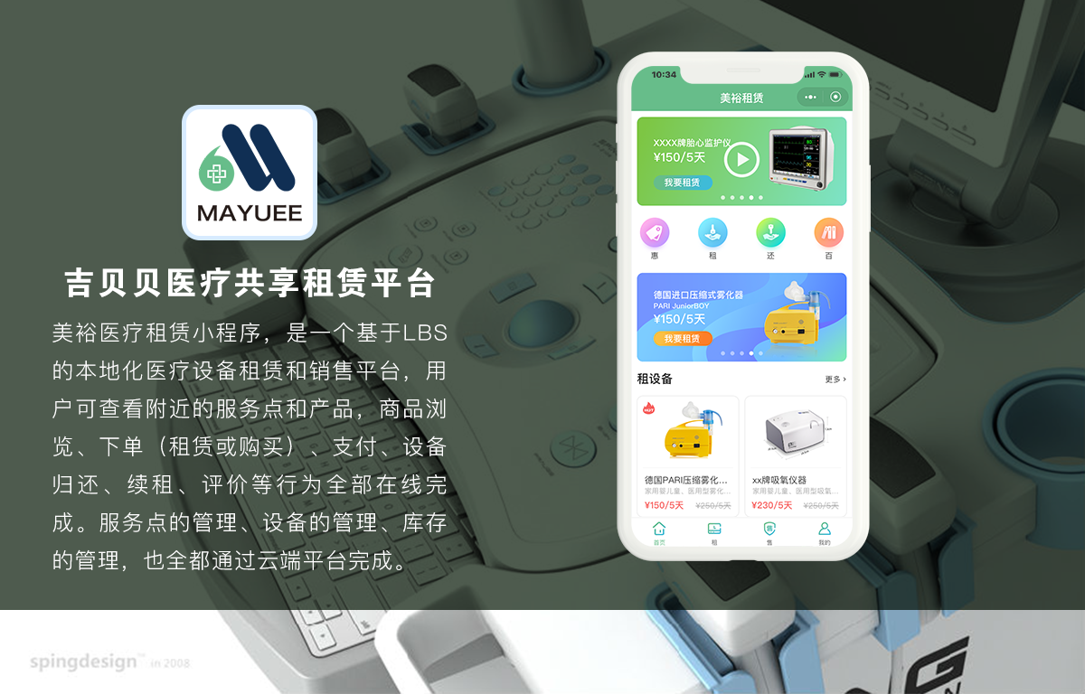 醫(yī)療設備租賃