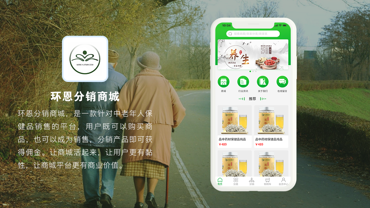 環(huán)恩分銷商城