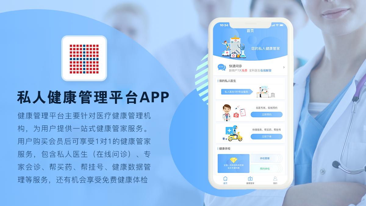 互聯(lián)網(wǎng)醫(yī)院平臺