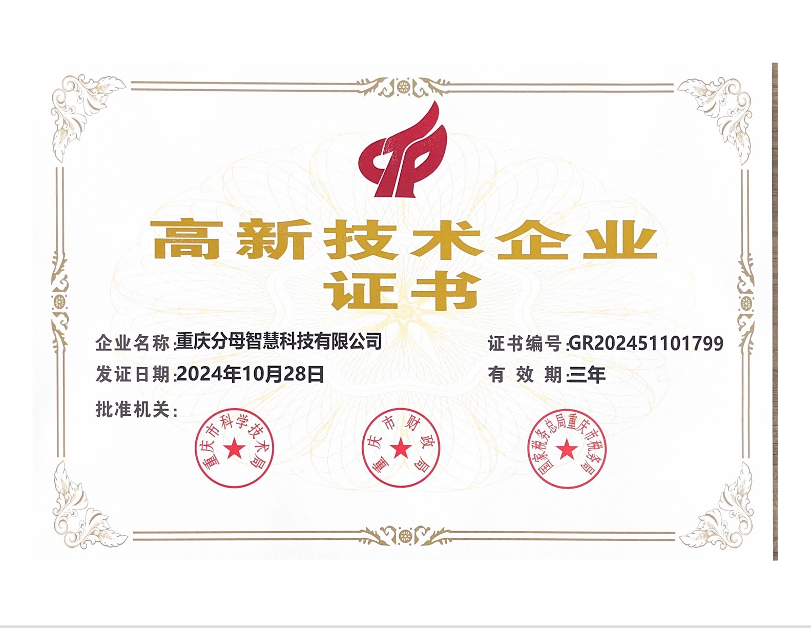 1742519196609095.png 高企復(fù)審新.png